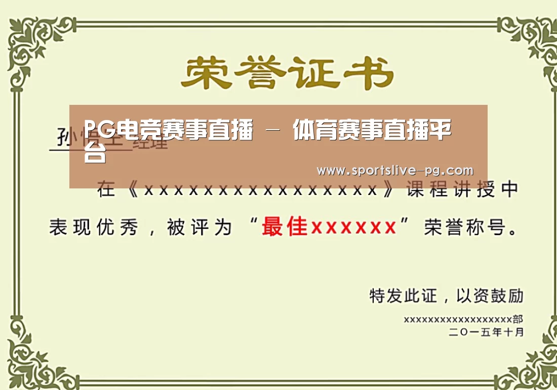 荣誉证书一