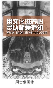 用文化滋养心灵以师爱护幼成长|PG下载(图1) PG棋牌