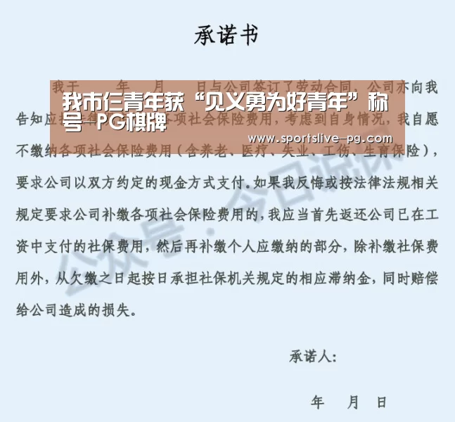 我市仨青年获“见义勇为好青年”称号-PG棋牌(图3) PG棋牌