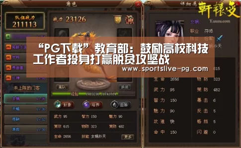“PG下载”教育部:鼓励高校科技工作者投身打赢脱贫攻坚战(图2) PG棋牌